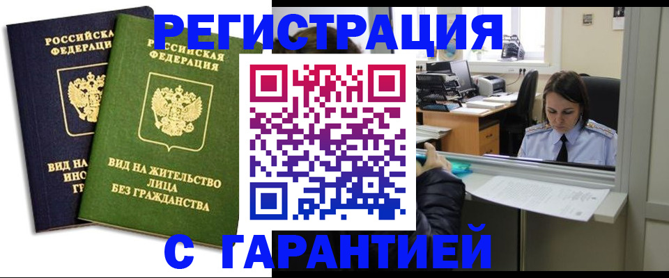 временная регистрация недорого в Белой Холунице